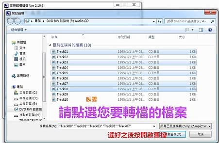 音樂轉檔教學06a