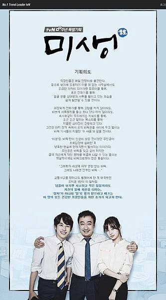 미생 기획의도