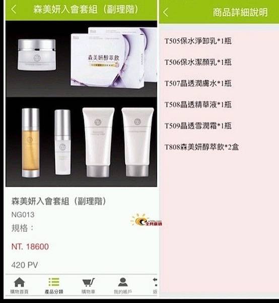 森美妍入會套組(副理階).jpg