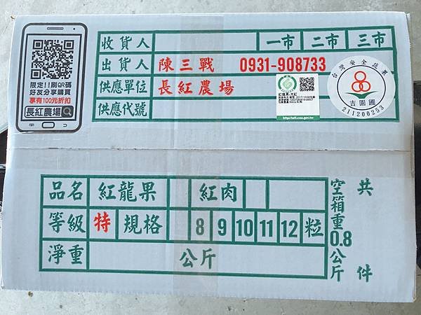  【網購】送禮也要送健康！台北人最愛水果禮盒推薦！動動手指水果宅配到你家(高雄產地直送)–外銷等級長紅農場火龍果禮盒