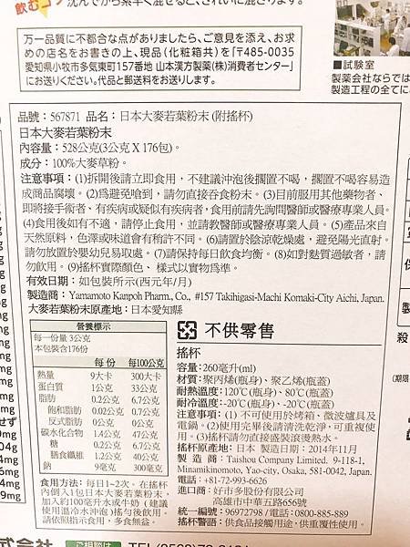 【健康】OTHERS山本漢方大麥若葉酵素粉末(抹茶口味)日本女性最愛青汁！快跟宿便分手吧！(COSTCO限定大包裝)