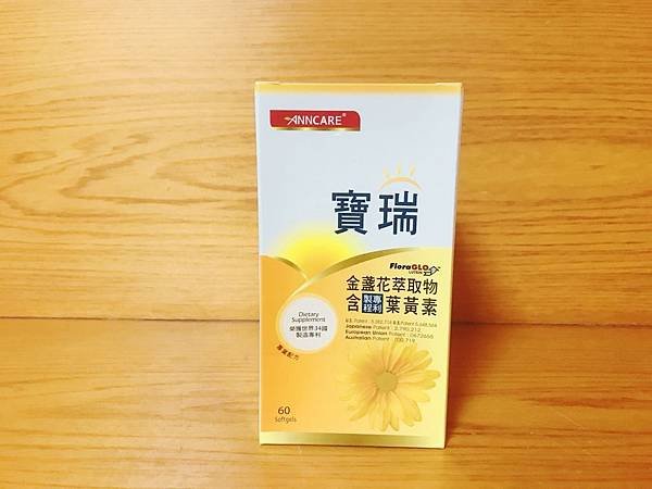 【健康】做好眼部保養遠離黃斑部病變！瑞寶金盞花葉黃素–文雄眼鏡(含製程專利葉黃素)