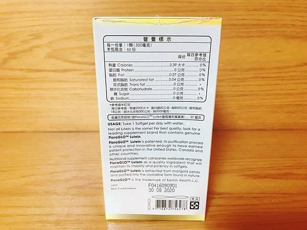 【健康】做好眼部保養遠離黃斑部病變！瑞寶金盞花葉黃素–文雄眼鏡(含製程專利葉黃素)