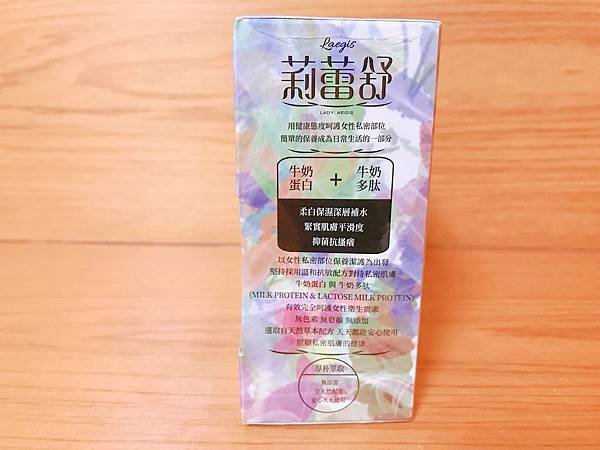【保養】私密處健康從私密清潔開始！生理期外平日也要做好私密保養&amp;紳士也該有女性私密護理概念！–莉蕾舒Laegis私密柔舒旅行組