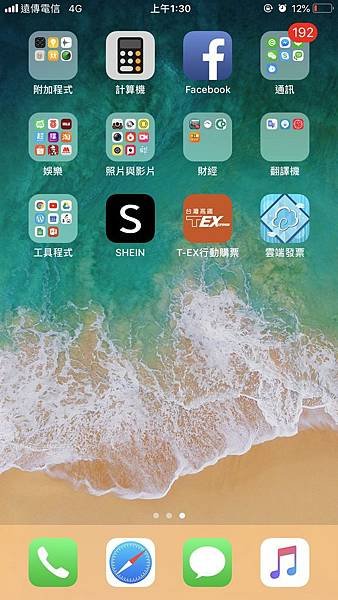 【生活】不要再索取紙本發票啦！雲端發票直接掃描皮夾不用塞滿發票又有自動兌獎功能省時省力。一起響應環保愛地球！–雲端發票APP