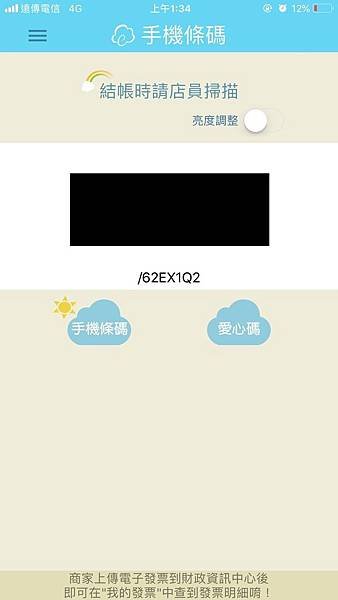 【生活】不要再索取紙本發票啦！雲端發票直接掃描皮夾不用塞滿發票又有自動兌獎功能省時省力。一起響應環保愛地球！–雲端發票APP