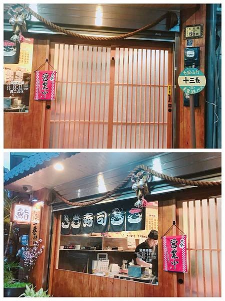 【高雄美食】高雄三民美食 / 澄清湖美食推薦。近高雄鳳山文山特區正港巷弄美食！CP值爆高新鮮日式料理。新鮮食材丼飯 / 生魚片 / 握壽司每樣都好吃到想哭－十三巷手作壽司