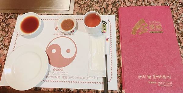 【高雄美食】高雄前金美食 / 捷運中央公園站美食。道地韓國料理。由韓國人經營的韓式料理老店。住巷子裡才知道的韓式烤肉！－金漢城韓式料理無煙燒肉（附完整菜單）