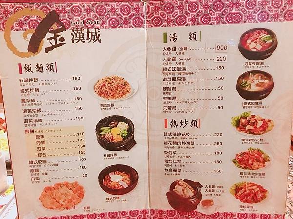 【高雄美食】高雄前金美食 / 捷運中央公園站美食。道地韓國料理。由韓國人經營的韓式料理老店。住巷子裡才知道的韓式烤肉！－金漢城韓式料理無煙燒肉（附完整菜單）