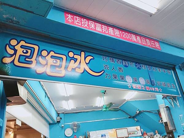 【花蓮美食】2018花蓮必吃人氣美食 / 花蓮市區美食 / 花蓮老字號人氣冰店－花蓮一心泡泡冰