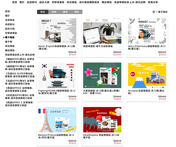 【學習】日語線上自學好幫手。學習日文不用四處奔波！訂閱線上日語雜誌就能輕鬆在家自學日文－同文館 Hi ! Japan日語學習誌（電子雜誌）