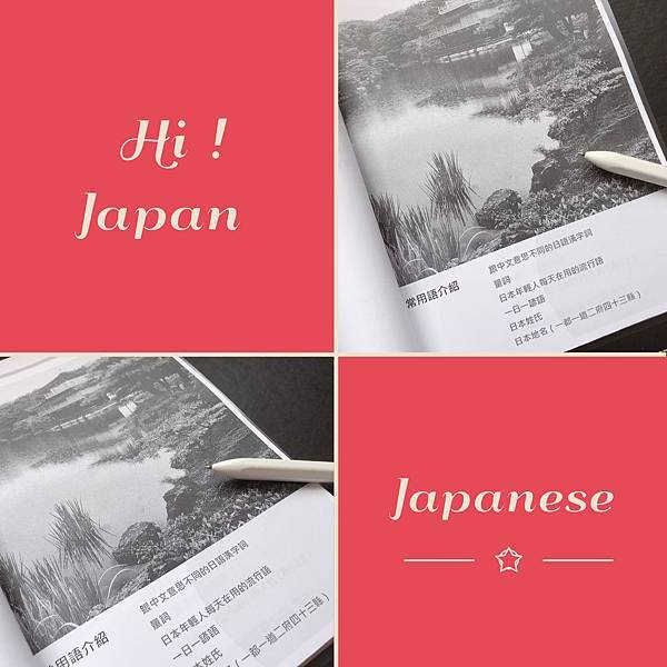 【學習】日語線上自學好幫手。學習日文不用四處奔波！訂閱線上日語雜誌就能輕鬆在家自學日文－同文館 Hi ! Japan日語學習誌（電子雜誌）