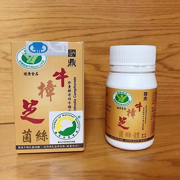 【健康】牛樟芝推薦 / 健康禮盒推薦。過年過節除了送零食之外保健食品也是不錯的選擇！送長輩禮盒推薦牛樟芝養生膠囊－國鼎牛樟芝