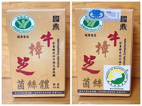 【健康】牛樟芝推薦 / 健康禮盒推薦。過年過節除了送零食之外保健食品也是不錯的選擇！送長輩禮盒推薦牛樟芝養生膠囊－國鼎牛樟芝