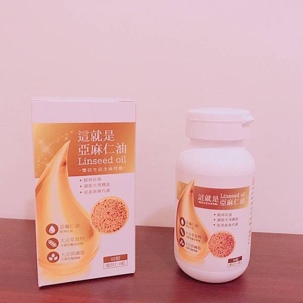 【健康】橙姑娘不是只有梅精！調整體質小幫手。omega-3脂肪酸（精神旺盛的秘密武器）－橙姑娘亞麻仁油