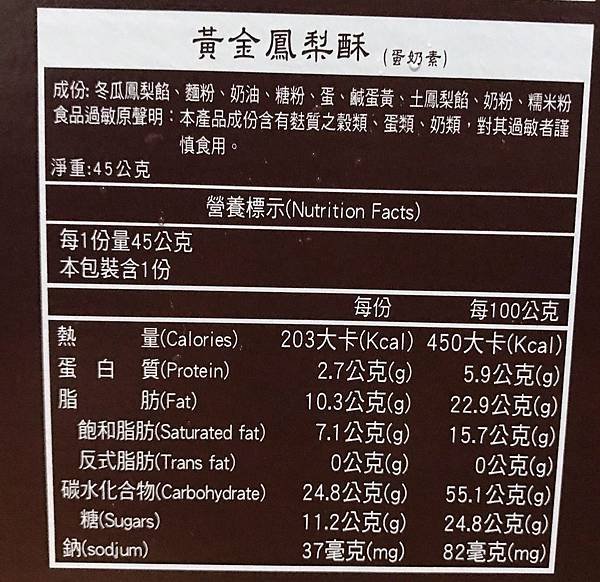 【開箱】新北蘆洲人氣餅舖。新北十大伴手禮蛋黃酥禮盒。中秋節禮盒/中秋送禮就選蟬聯八年冠軍的好味道！－台北蘆洲龍鳳堂餅舖蛋黃酥＆鳳梨酥