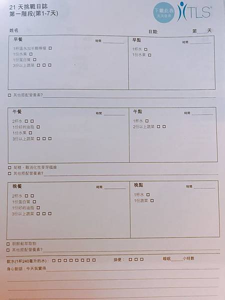 【開箱】直銷產品減肥有效嗎？美安新生活21天體驗心得（非經營者純分享）.jpg