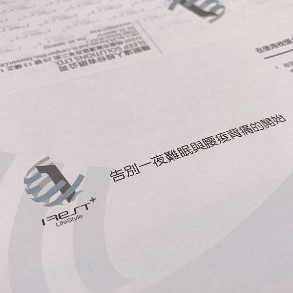 【開箱】經常落枕、肩頸痠痛影響工作效率？如何挑選枕頭很重要！別於傳統記憶枕的恆溫親水記憶枕。夏天不悶熱、冬天不變硬。讓睡眠達人幫你客製化挑選釋壓、合適高度、符合人體工學的命定枕！－睡眠達人irest客製化枕頭