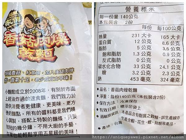 【開箱】麵條Q彈有勁、拌醬濃郁夠味的人氣團購拌麵推薦！12種口味自由搭配。正餐宵夜都能方便享用的快煮麵－小麵館平價乾拌麵
