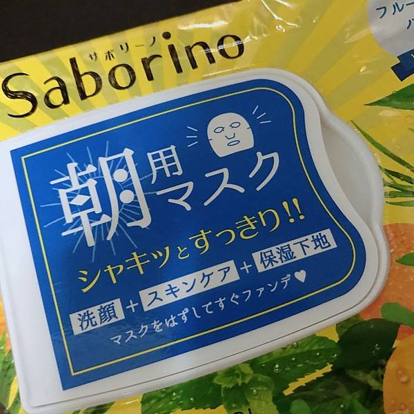 【開箱】日本人氣 BCL 一分鐘面膜系列－saborino 早安面膜（黃色經典、桃紅色莓果、白色奇異果、綠色葡萄柚）