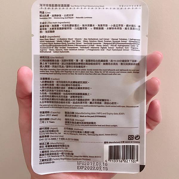【保養】平價面膜推薦 / 好用平價面膜天天敷都不心疼！告別乾癢緊繃從保濕清潔開始－ 玩美日記面膜