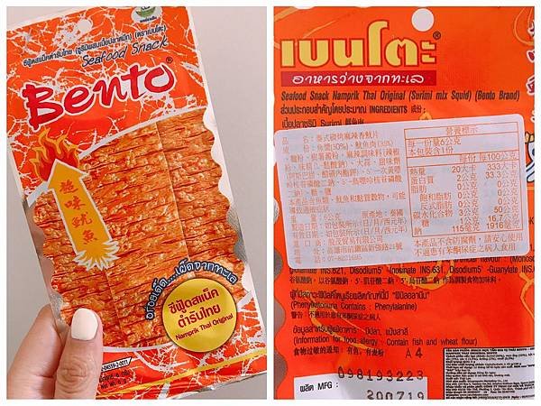 【開箱】人氣泰國團購零食。新鮮魷魚結合泰式香辣的重口味魷魚片。麻辣有後勁！－ Bento 泰式碳烤香魷片（香辣 /  蒜辣 / 麻辣）