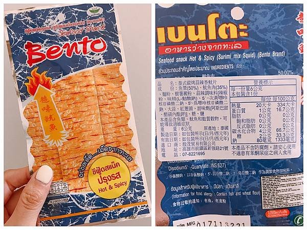 【開箱】人氣泰國團購零食。新鮮魷魚結合泰式香辣的重口味魷魚片。麻辣有後勁！－ Bento 泰式碳烤香魷片（香辣 /  蒜辣 / 麻辣）