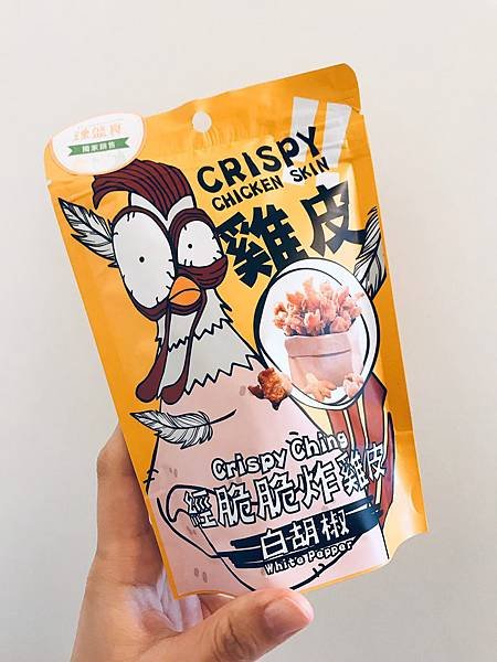 【開箱】台灣炸雞皮經脆脆（新鮮雞皮製作保留現炸鹽酥雞口感）宵夜、零食、下酒菜就靠它。雞皮控們快買起來～肯德基炸雞皮沒跟到也不用哭哭啦！－經脆脆炸雞皮（白胡椒 / 嗆辣芥末）