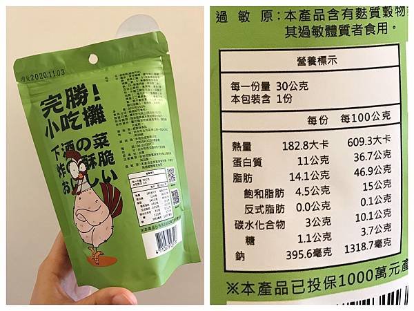 【開箱】台灣炸雞皮經脆脆（新鮮雞皮製作保留現炸鹽酥雞口感）宵夜、零食、下酒菜就靠它。雞皮控們快買起來～肯德基炸雞皮沒跟到也不用哭哭啦！－經脆脆炸雞皮（白胡椒 / 嗆辣芥末）