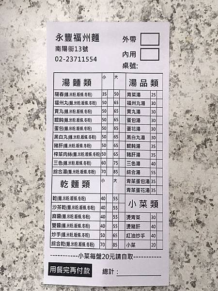 【台北美食】近台北車站用餐時刻人潮不斷的好吃麻醬麵。一湯一麵百元有找的巷弄美食－永豐福州麵