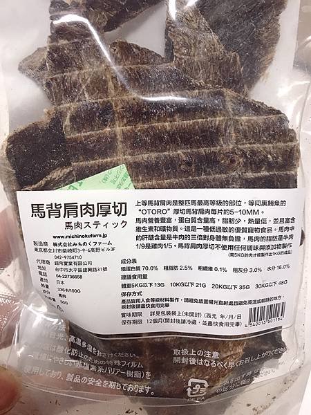 【開箱】寵物馬肉零食開箱。寵物展必買零食！日本賽犬最愛寵物馬肉品牌 Michinoku Farm 鎧帛寵物零食。正港宅配原肉寵物零食（貓狗肉品推薦 / 健康寵物肉片 / 毛小孩肉品零食推薦）－ 低熱量寵物零食 Michinoku Farm 馬肉肩厚切