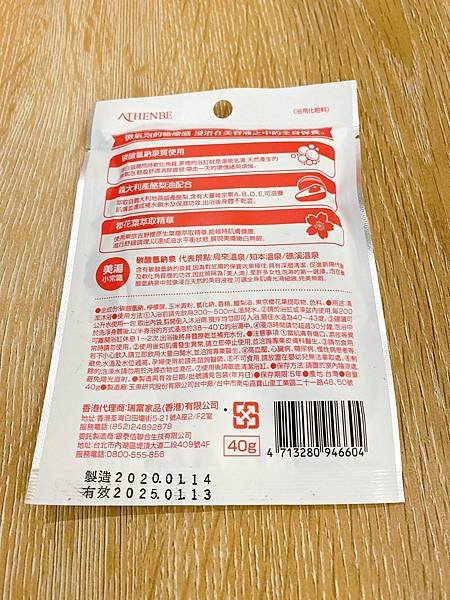 【開箱】泡溫泉必備泡澡入浴劑推薦。充滿低調香氣的香氛溫泉入浴劑（微氣泡泡澡包 / 泡澡劑）－ 雅蓮碧美體入浴劑（玻尿酸 / 膠原蛋白 / 吉野櫻 / 小蒼蘭）