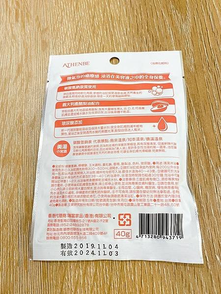 【開箱】泡溫泉必備泡澡入浴劑推薦。充滿低調香氣的香氛溫泉入浴劑（微氣泡泡澡包 / 泡澡劑）－ 雅蓮碧美體入浴劑（玻尿酸 / 膠原蛋白 / 吉野櫻 / 小蒼蘭）
