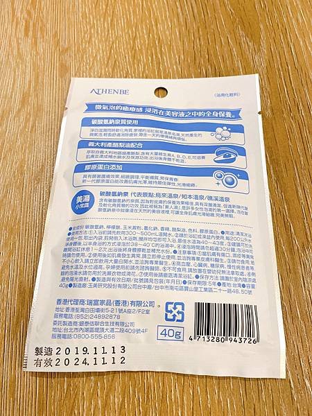 【開箱】泡溫泉必備泡澡入浴劑推薦。充滿低調香氣的香氛溫泉入浴劑（微氣泡泡澡包 / 泡澡劑）－ 雅蓮碧美體入浴劑（玻尿酸 / 膠原蛋白 / 吉野櫻 / 小蒼蘭）