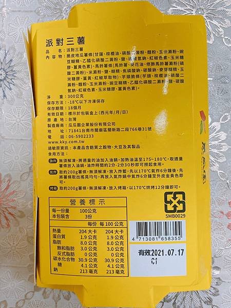 【開箱】冷凍宅配炸物開箱 / 地瓜薯條開箱。冷凍地瓜圓宅配。氣炸鍋地瓜薯條首選瓜瓜園（宅配炸物推薦 / 聚會點心推薦 / 冷凍薯條推薦 / 宵夜薯條推薦 / 冷凍芋圓推薦 / 瓜瓜園評價）－ 瓜瓜園脆皮地瓜薯條、派對三薯、芋見地瓜圓.jpg