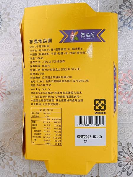 【開箱】冷凍宅配炸物開箱 / 地瓜薯條開箱。冷凍地瓜圓宅配。氣炸鍋地瓜薯條首選瓜瓜園（宅配炸物推薦 / 聚會點心推薦 / 冷凍薯條推薦 / 宵夜薯條推薦 / 冷凍芋圓推薦 / 瓜瓜園評價）－ 瓜瓜園脆皮地瓜薯條、派對三薯、芋見地瓜圓