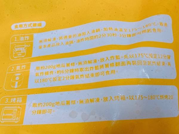 【開箱】冷凍宅配炸物開箱 / 地瓜薯條開箱。冷凍地瓜圓宅配。氣炸鍋地瓜薯條首選瓜瓜園（宅配炸物推薦 / 聚會點心推薦 / 冷凍薯條推薦 / 宵夜薯條推薦 / 冷凍芋圓推薦 / 瓜瓜園評價）－ 瓜瓜園脆皮地瓜薯條、派對三薯、芋見地瓜圓.jpg