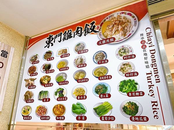 【嘉義美食】嘉義西區美食 / 嘉義市美食。嘉義好吃雞肉飯。態度親切 CP 值高（附完整菜單） － 嘉義東門雞肉飯（新民店）.jpg