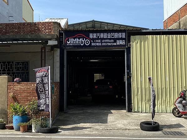 【生活】苗栗地區汽車凹痕修復推薦。車門小酒窩、車體鈑金凹痕處理交給 PDR微鈑金修復專家。價格實在、服務用心 － 中苗地區吉米微鈑金凹痕處理專家（吉米汽車凹痕修復中心苗栗復興店）