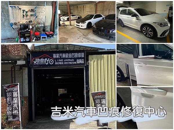 【生活】苗栗地區汽車凹痕修復推薦。車門小酒窩、車體鈑金凹痕處理交給 PDR微鈑金修復專家。價格實在、服務用心 － 中苗地區吉米微鈑金凹痕處理專家（吉米汽車凹痕修復中心苗栗復興店）