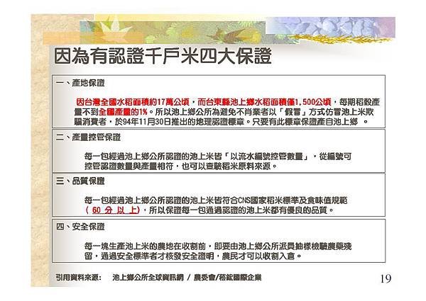 因為有認證千戶米四大保證-19
