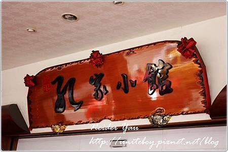 屏東市-孔家小館