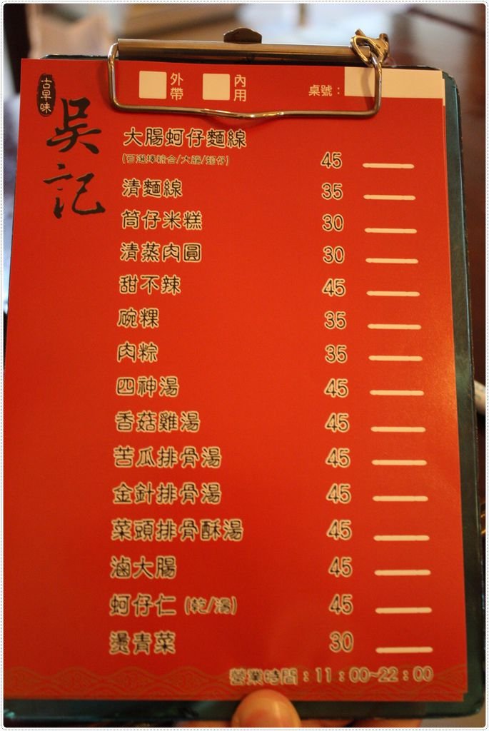 吳記-Menu