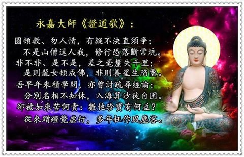 永嘉大師正道歌