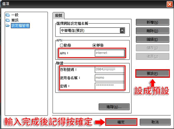 中華電信APN