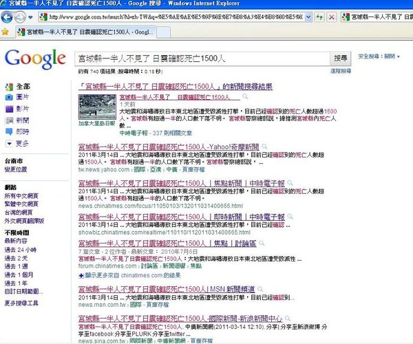 Google中廣宮城烏龍.JPG