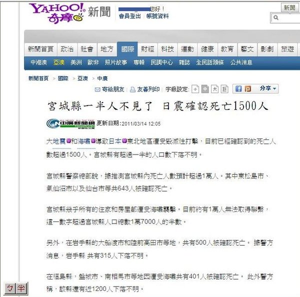 雅虎中廣烏龍.JPG