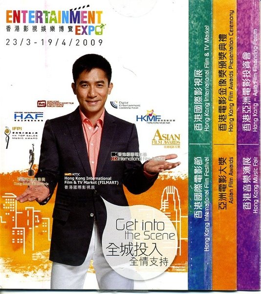 HK Entertainment Expo brochure 1