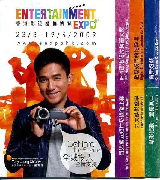 HK Entertainment Expo brochure 2