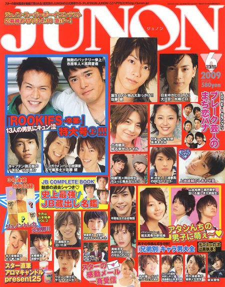 Junon 2009年6月號